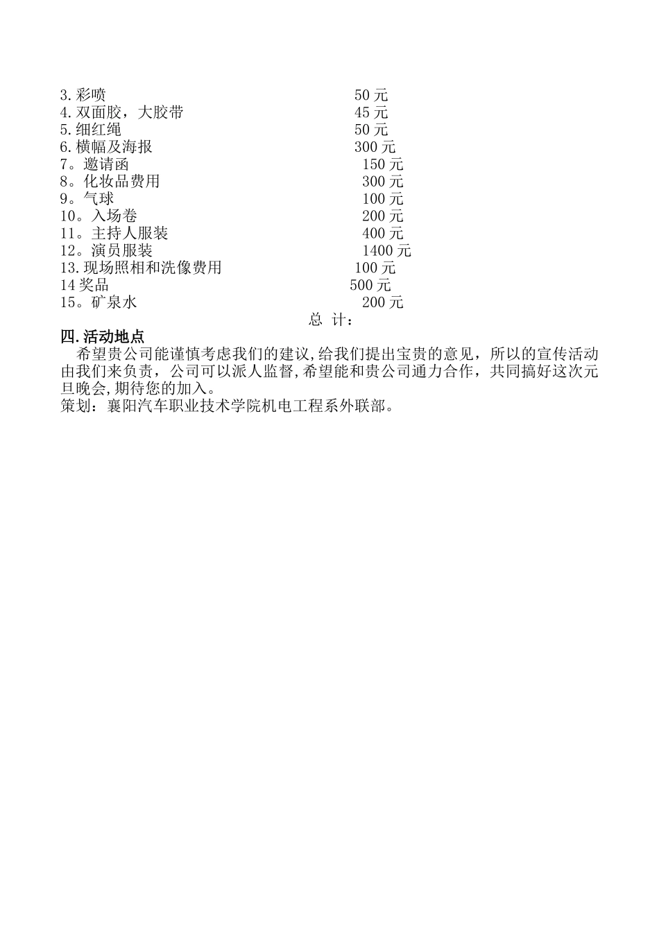 元旦晚会赞助方案_第2页