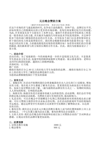 元旦晚会赞助方案