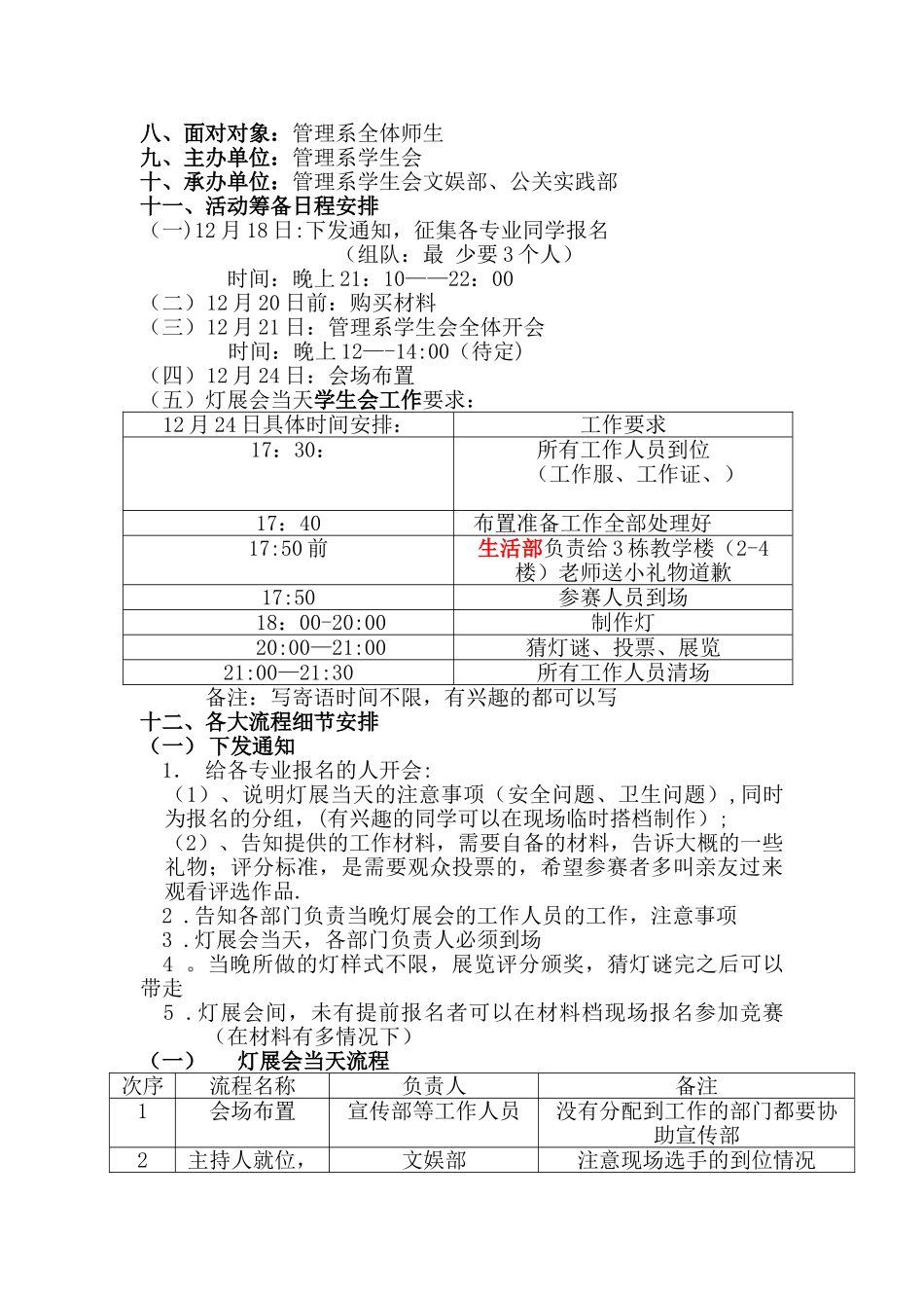元旦灯展会策划方案_第2页