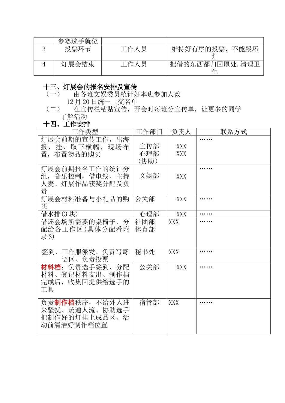 元旦灯展会策划方案_第3页