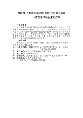 元旦灯展会策划方案