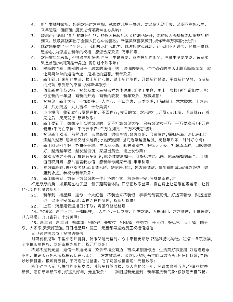 元旦祝福短信员工_第2页