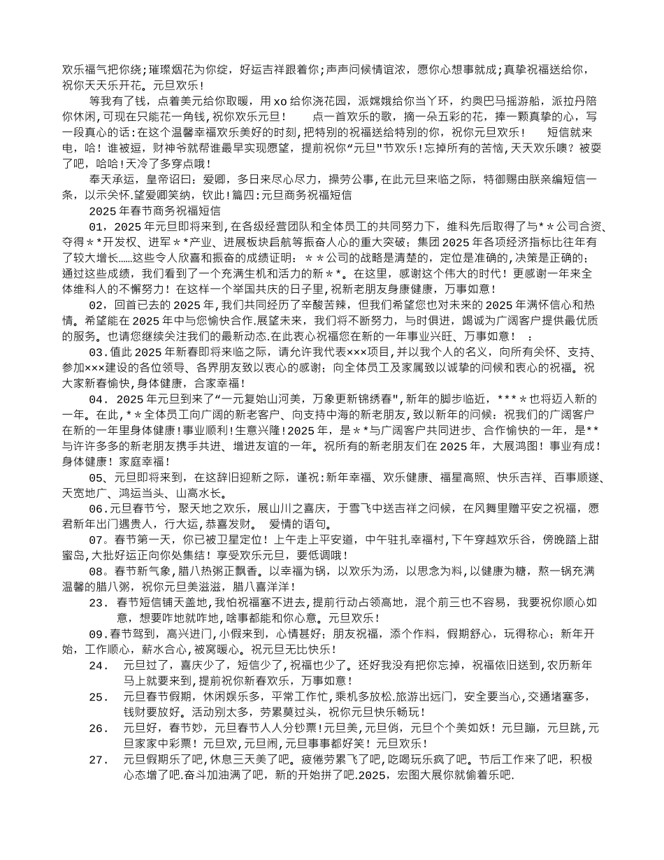 元旦祝福短信员工_第3页