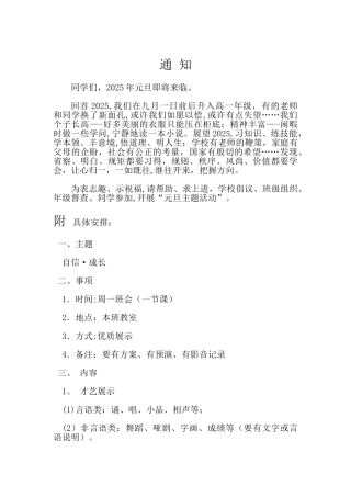 元旦班级活动方案