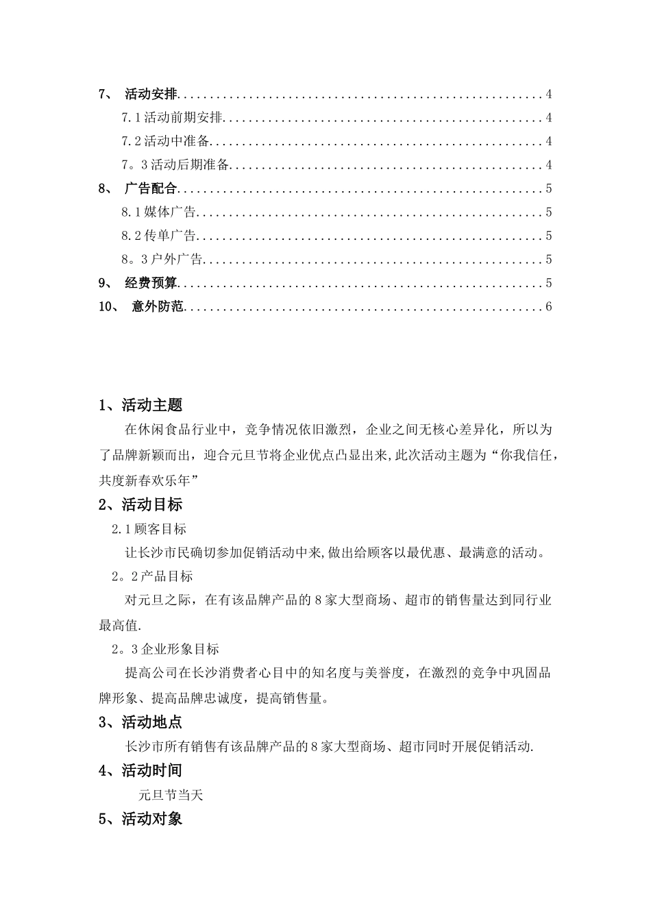 元旦节促销活动方案案例_第2页