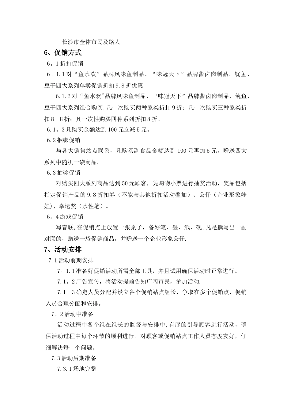 元旦节促销活动方案案例_第3页