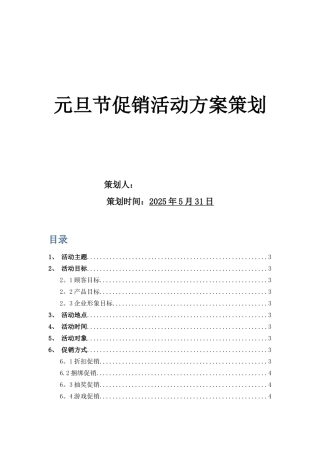 元旦节促销活动方案案例