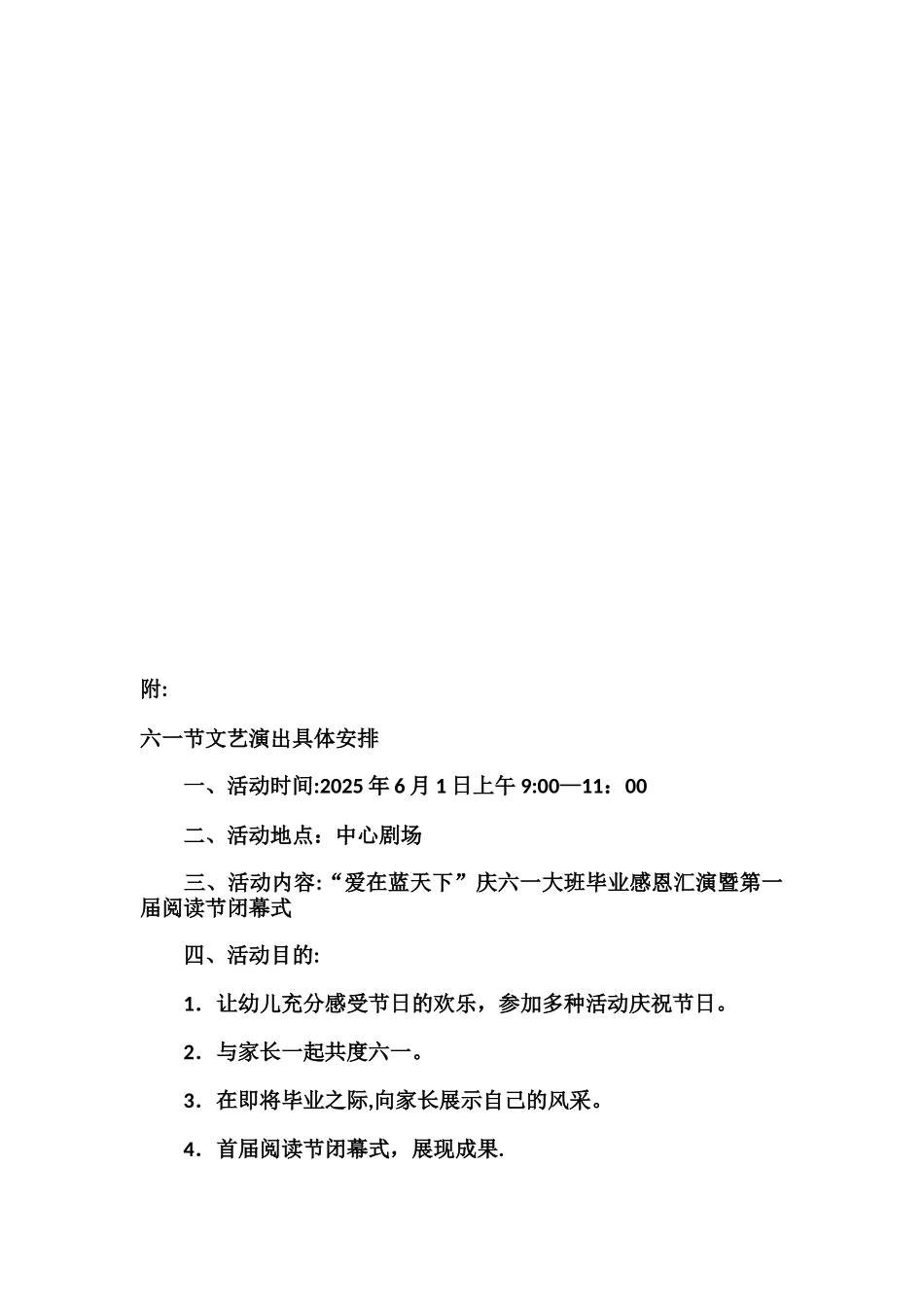 元旦活动安全应急预案_第2页