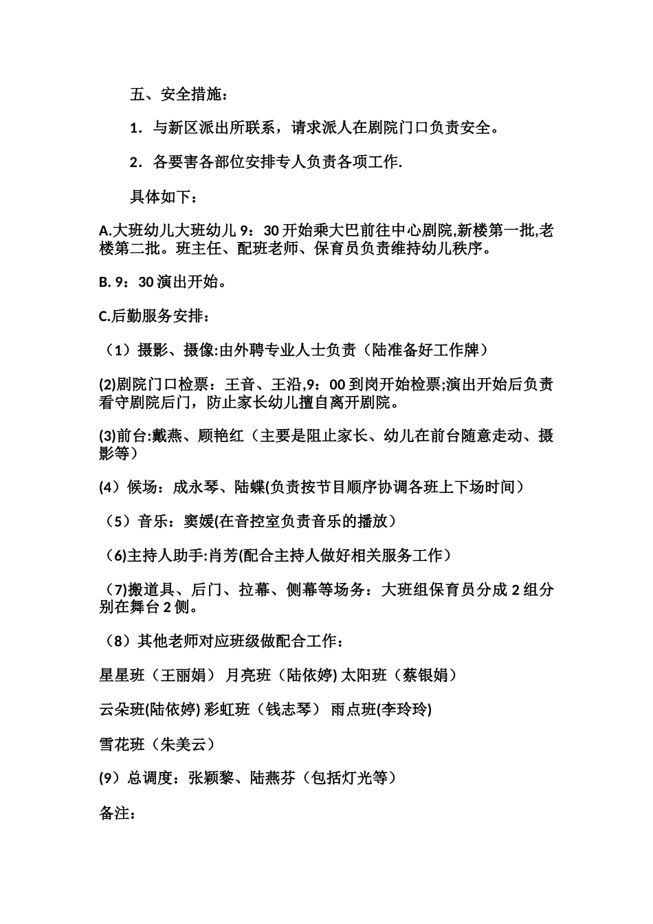 元旦活动安全应急预案_第3页