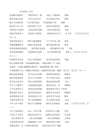 元旦联欢三句半