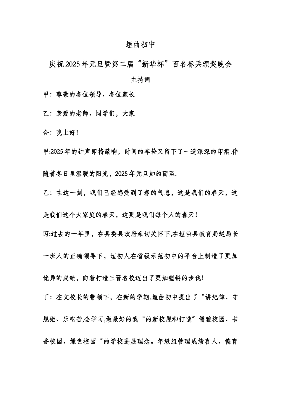 元旦表彰晚会主持词_第1页