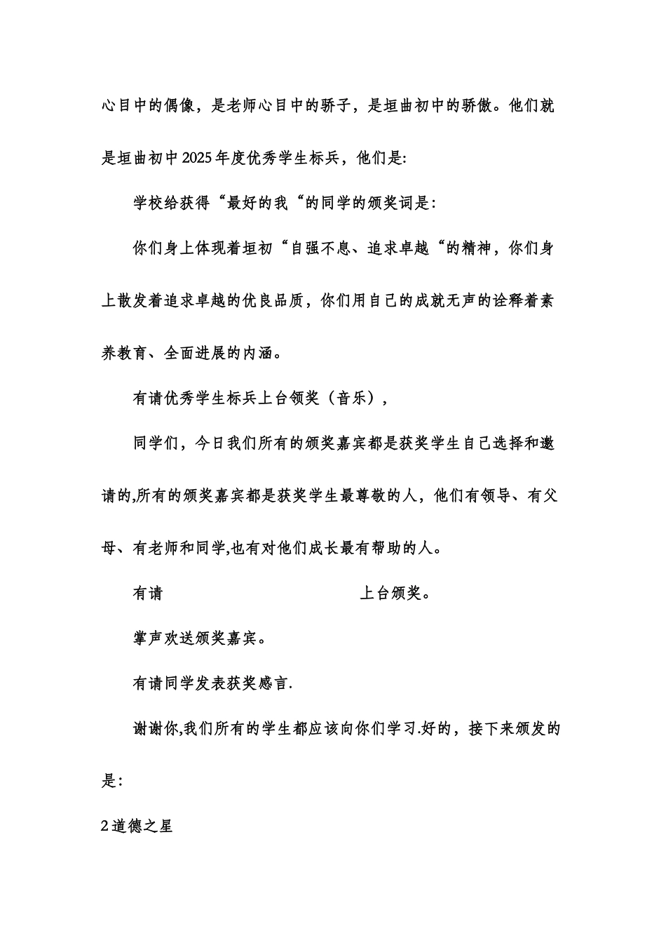 元旦表彰晚会主持词_第3页