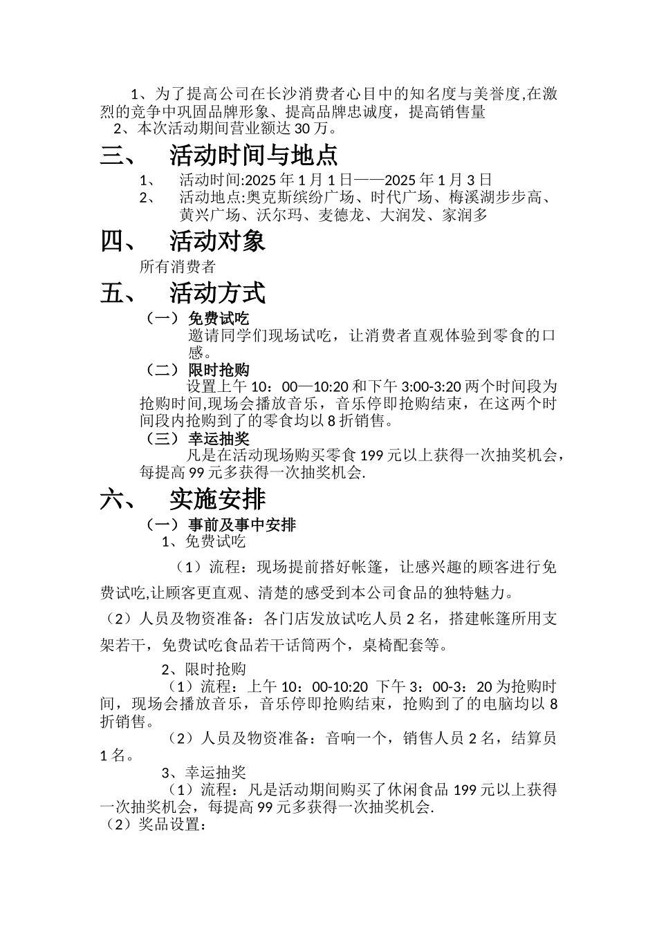 元旦节促销活动方案策划_第2页