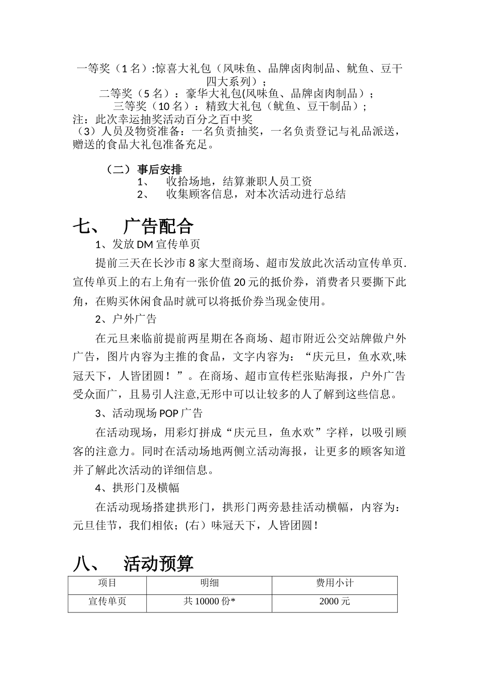 元旦节促销活动方案策划_第3页