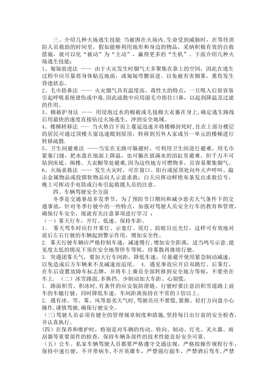 元旦节前安全教育_第2页