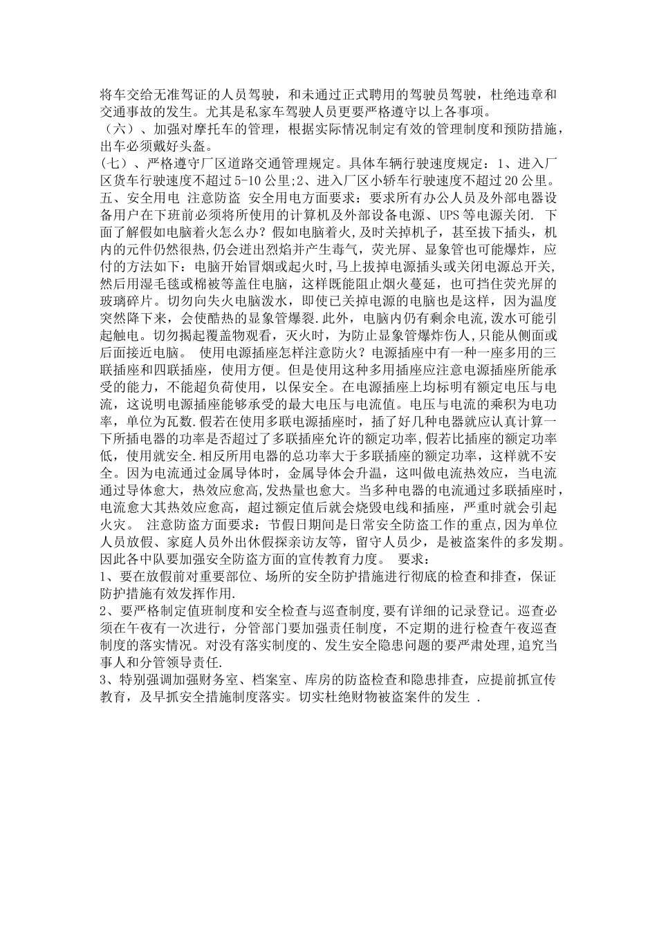 元旦节前安全教育_第3页