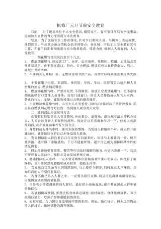 元旦节前安全教育