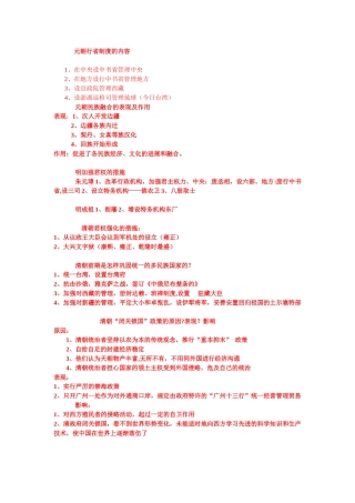 元朝行省制度的内容