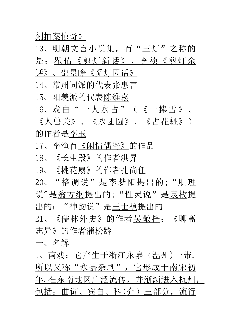 元明清文学总结_第2页