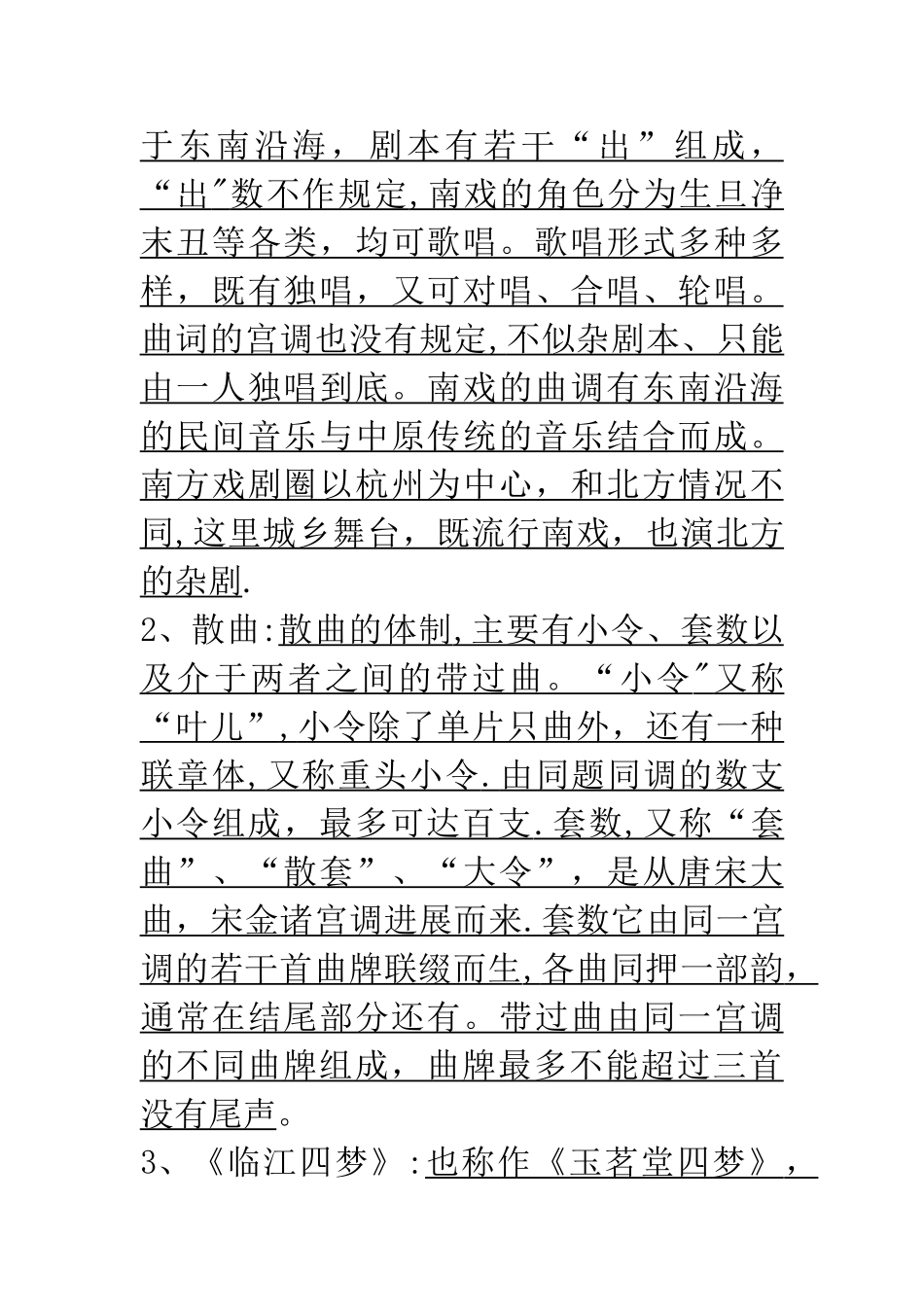 元明清文学总结_第3页