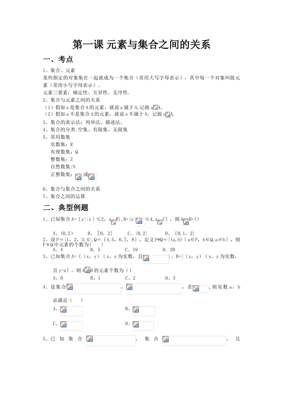 元素与集合之间的基本关系_第1页