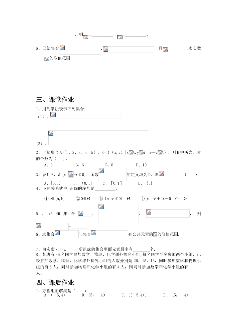 元素与集合之间的基本关系_第2页