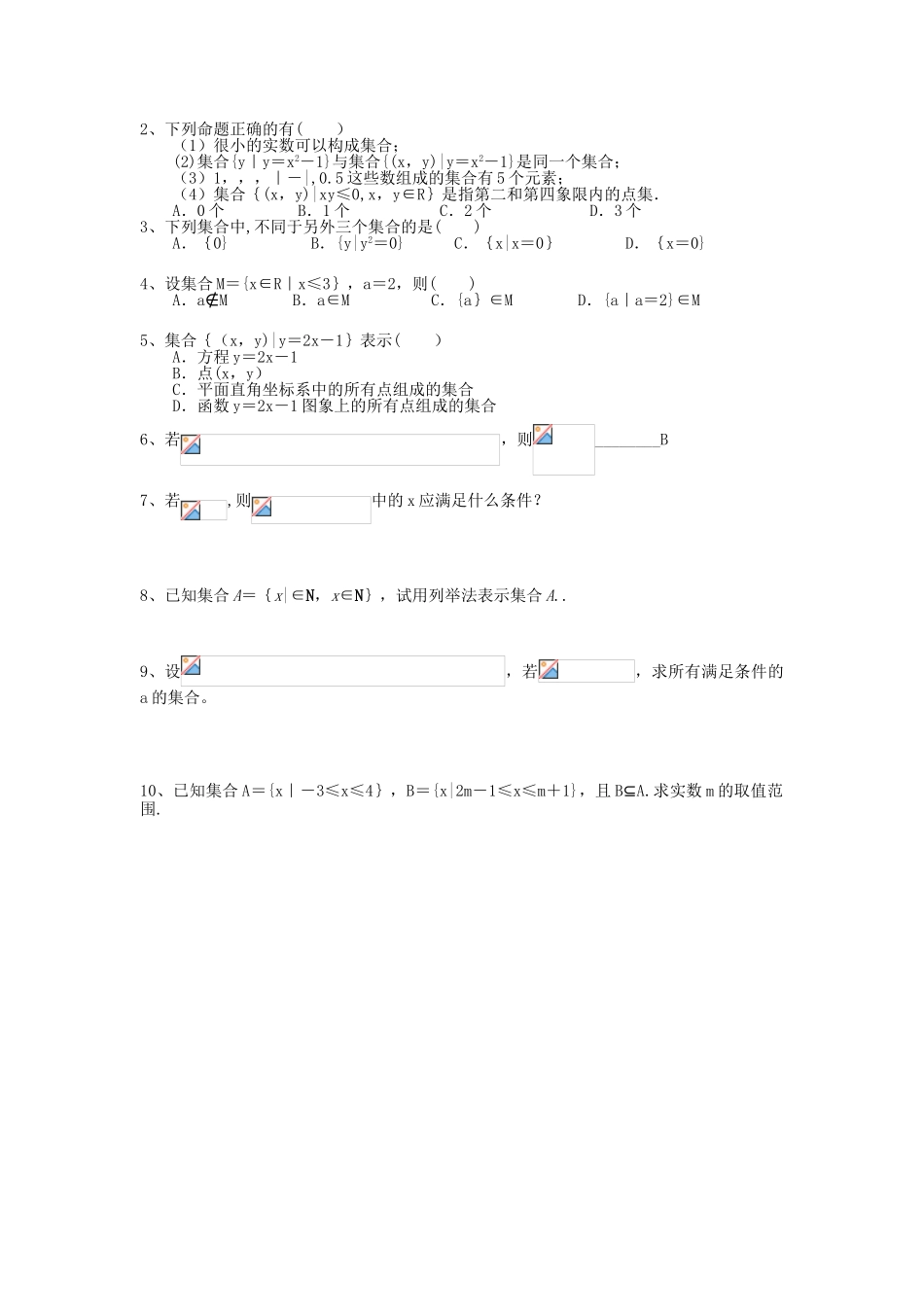 元素与集合之间的基本关系_第3页