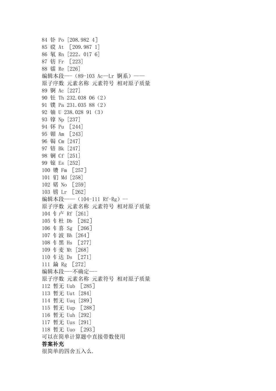 元素相对原子质量表_第3页