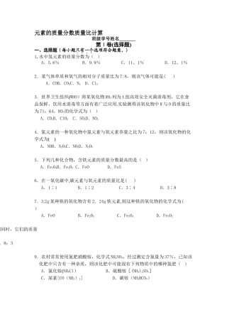 元素的质量分数-质量比计算