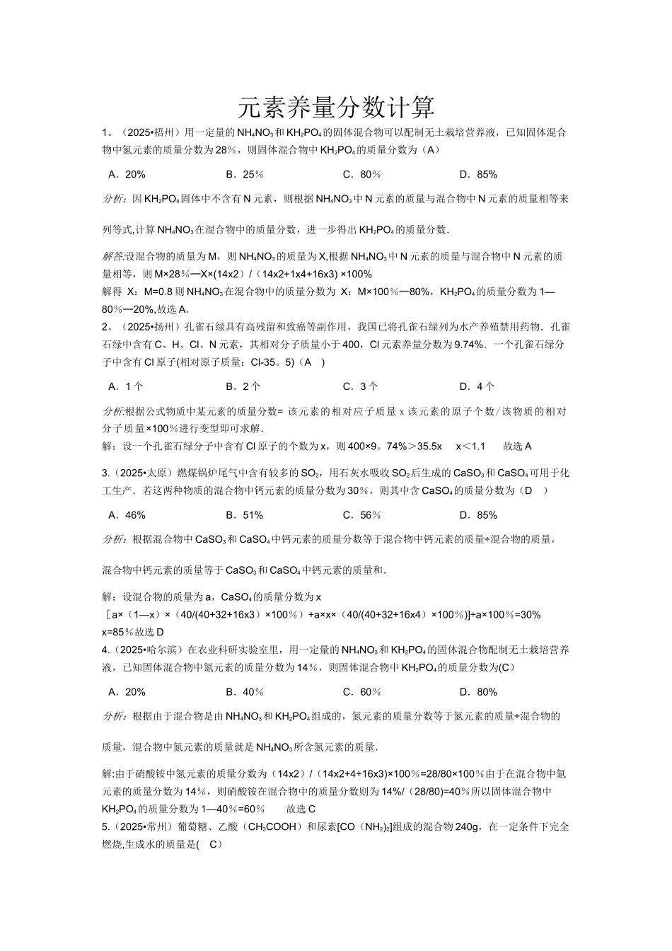 元素质量分数的计算_第1页