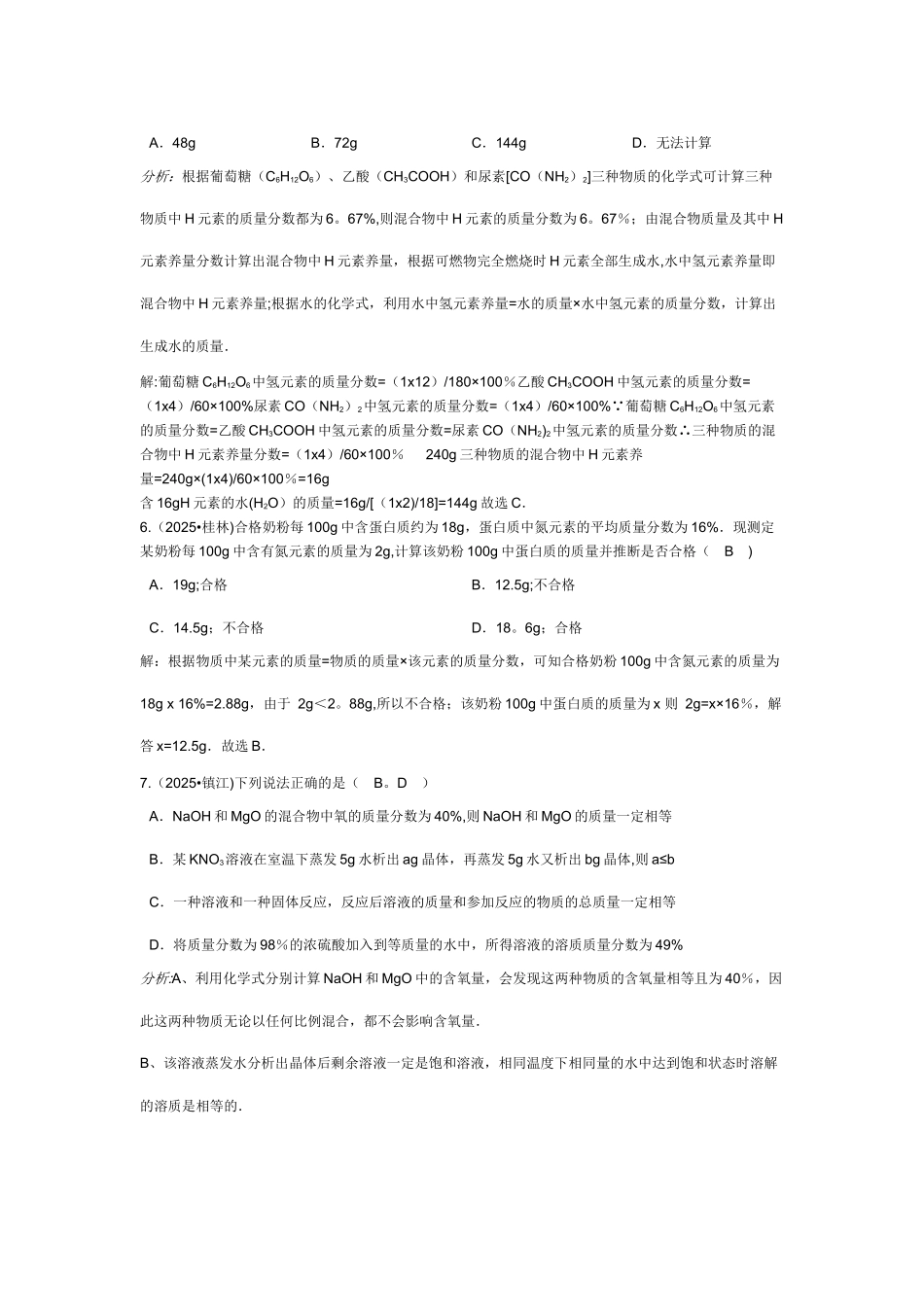 元素质量分数的计算_第2页