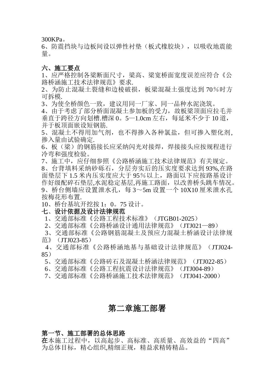 元谋县朱布钢筋混凝土板桥施工组织设计_第3页