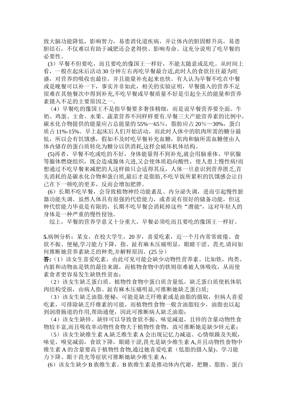 元素营养与健康_第2页