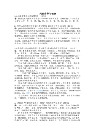元素营养与健康