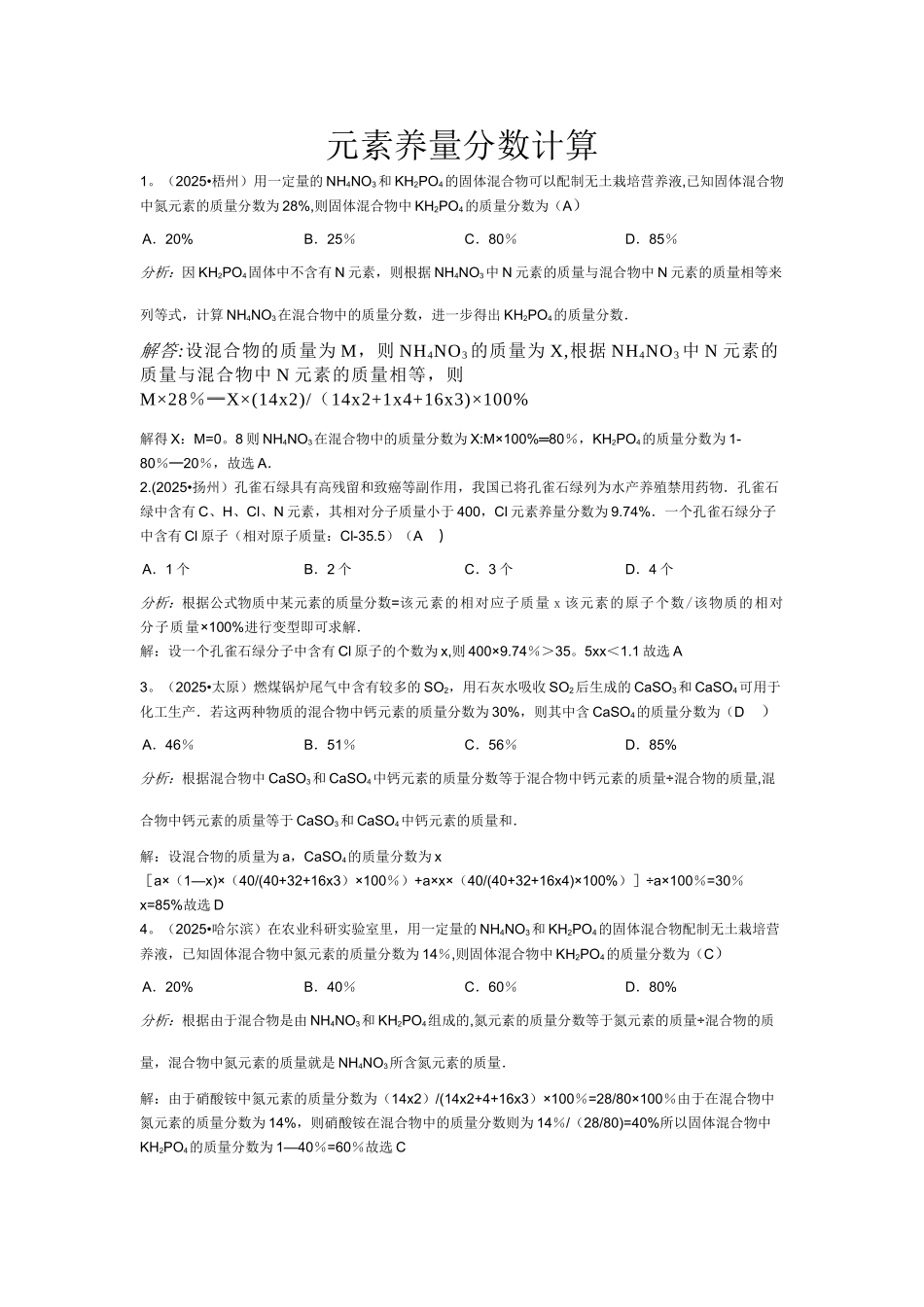 元素质量分数的计算_第1页