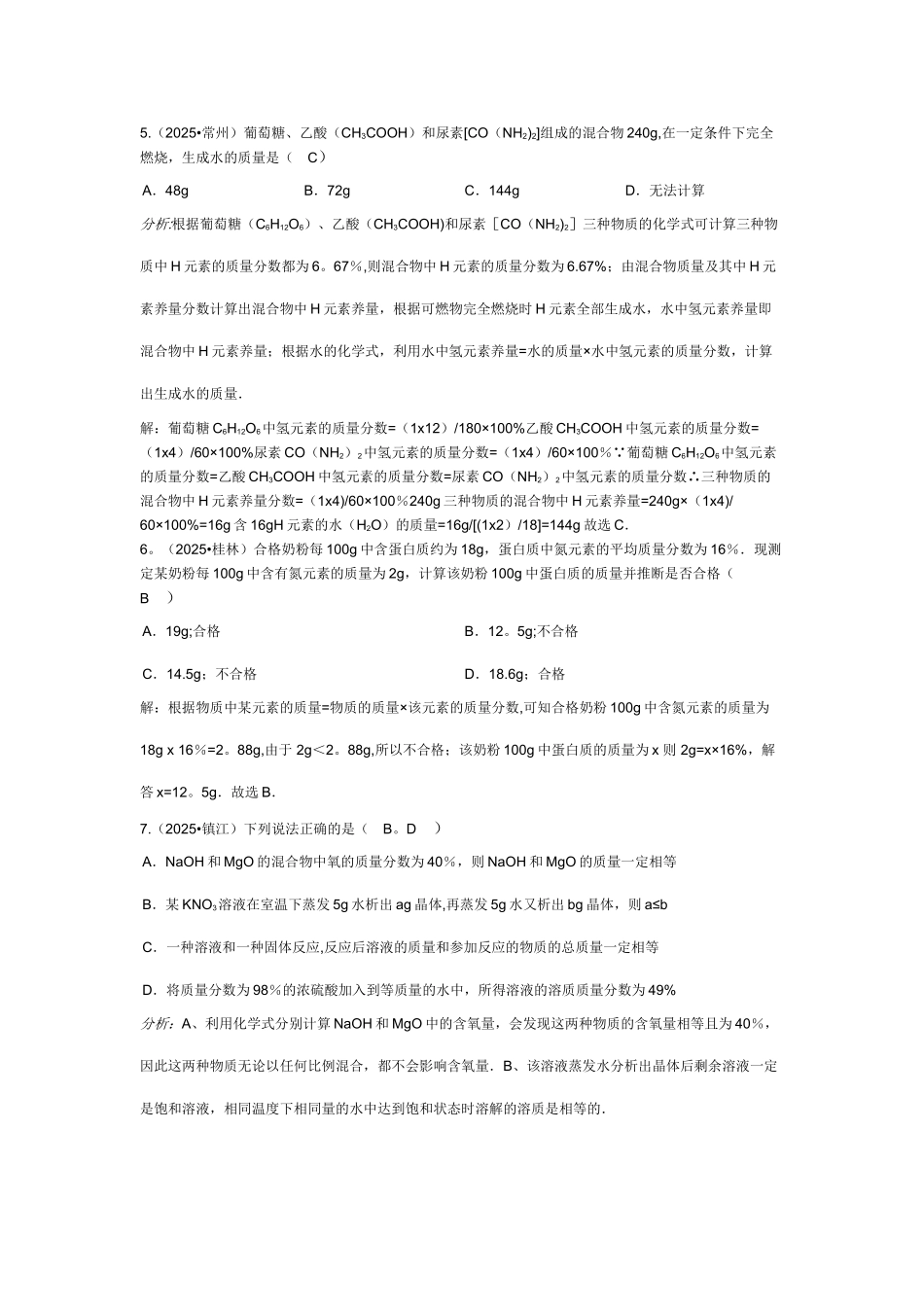 元素质量分数的计算_第2页