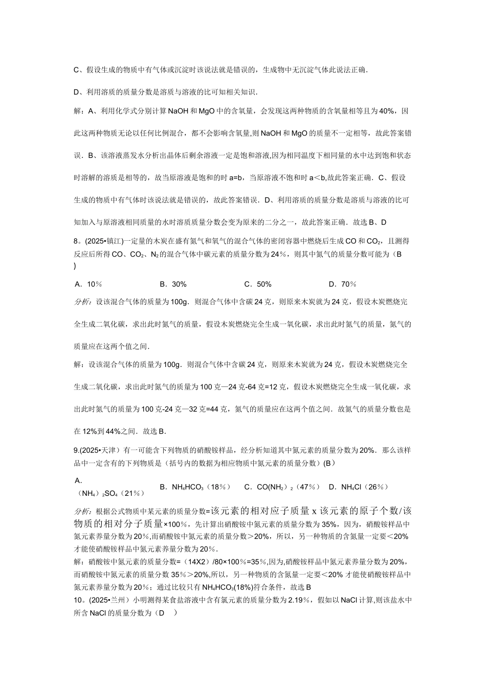 元素质量分数的计算_第3页