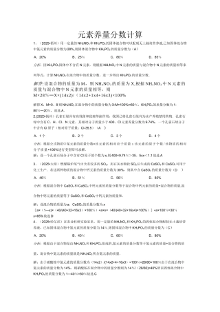 元素质量分数的计算