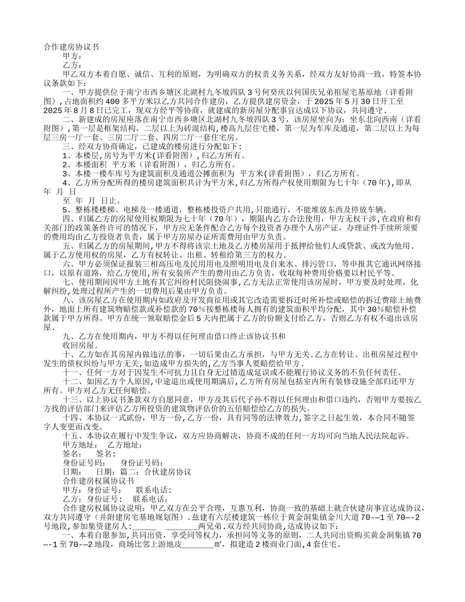 兄弟合作建房协议书_第1页