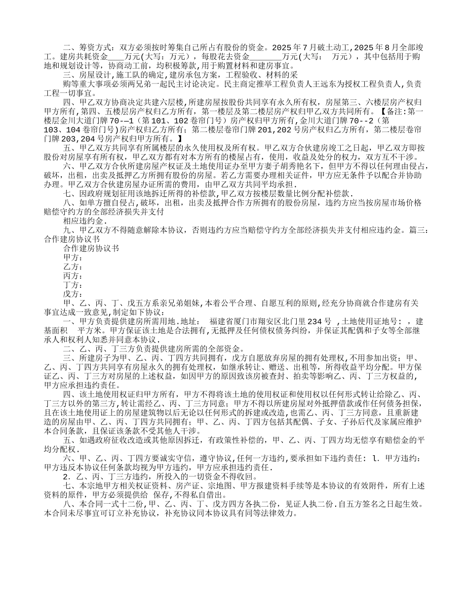 兄弟合作建房协议书_第2页