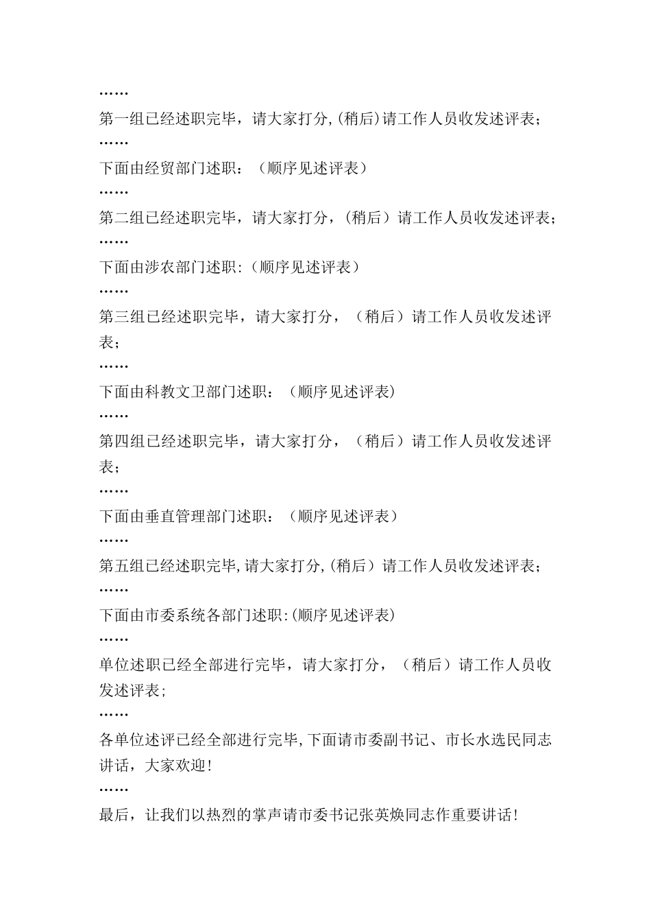 元至四月份工作述评会主持词_第2页