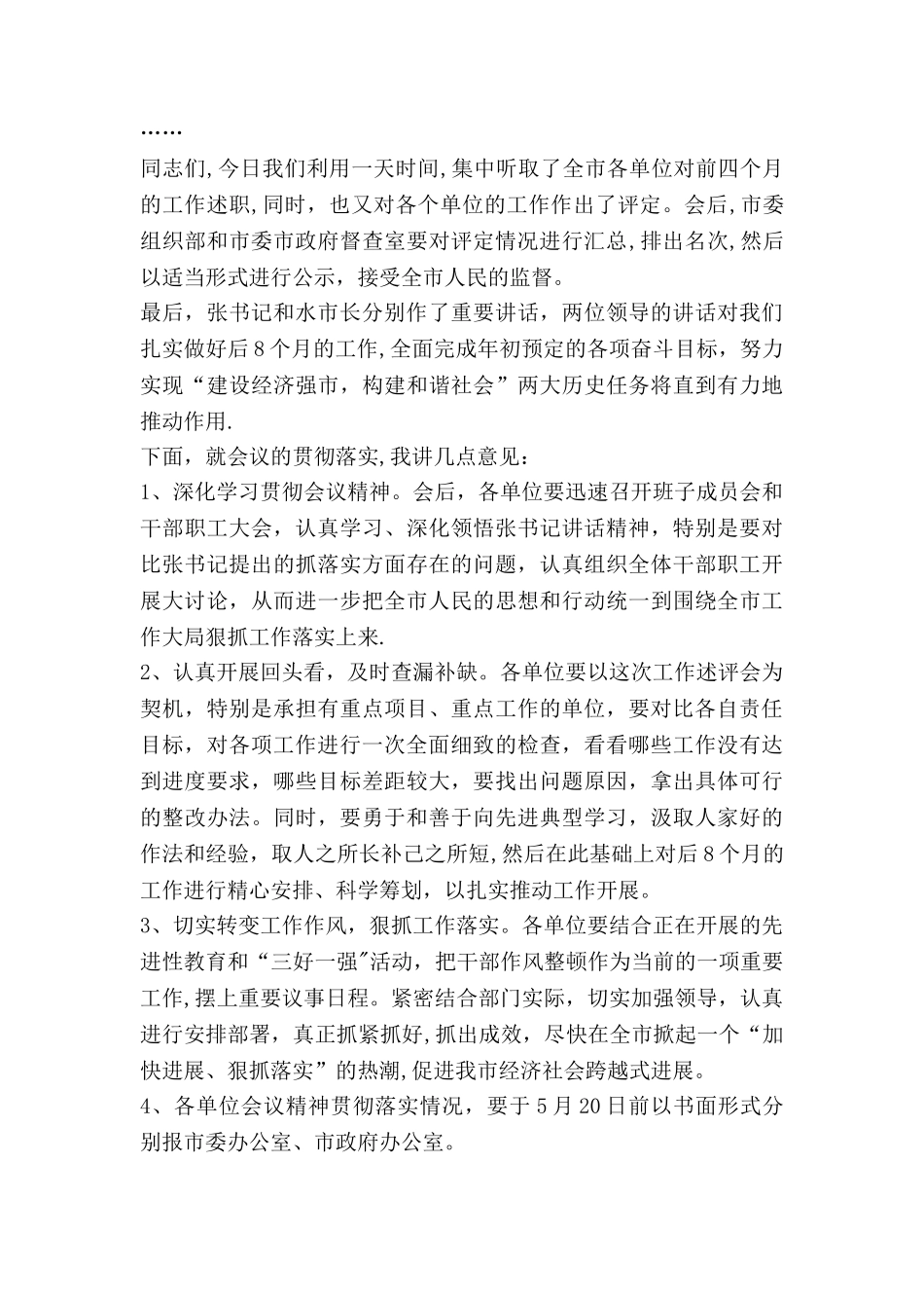 元至四月份工作述评会主持词_第3页