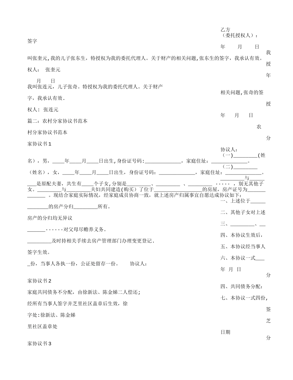 兄弟分房协议书_第2页