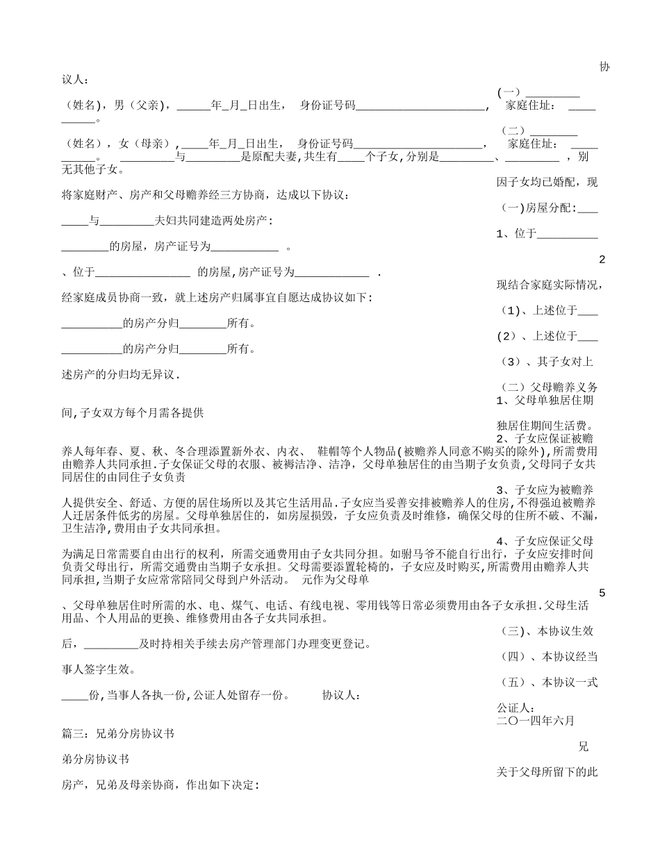 兄弟分房协议书_第3页
