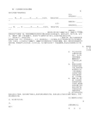 兄弟分房协议书
