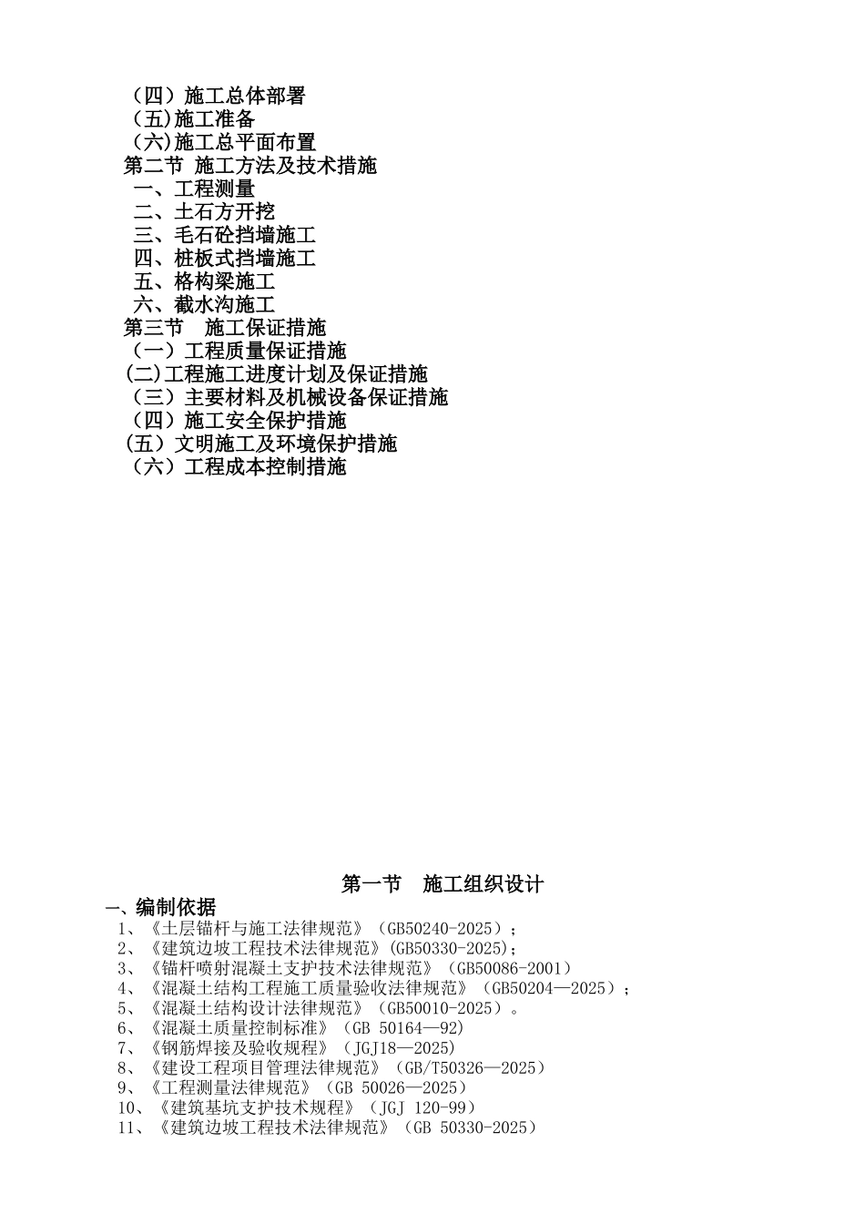 元通路施工方案_第2页