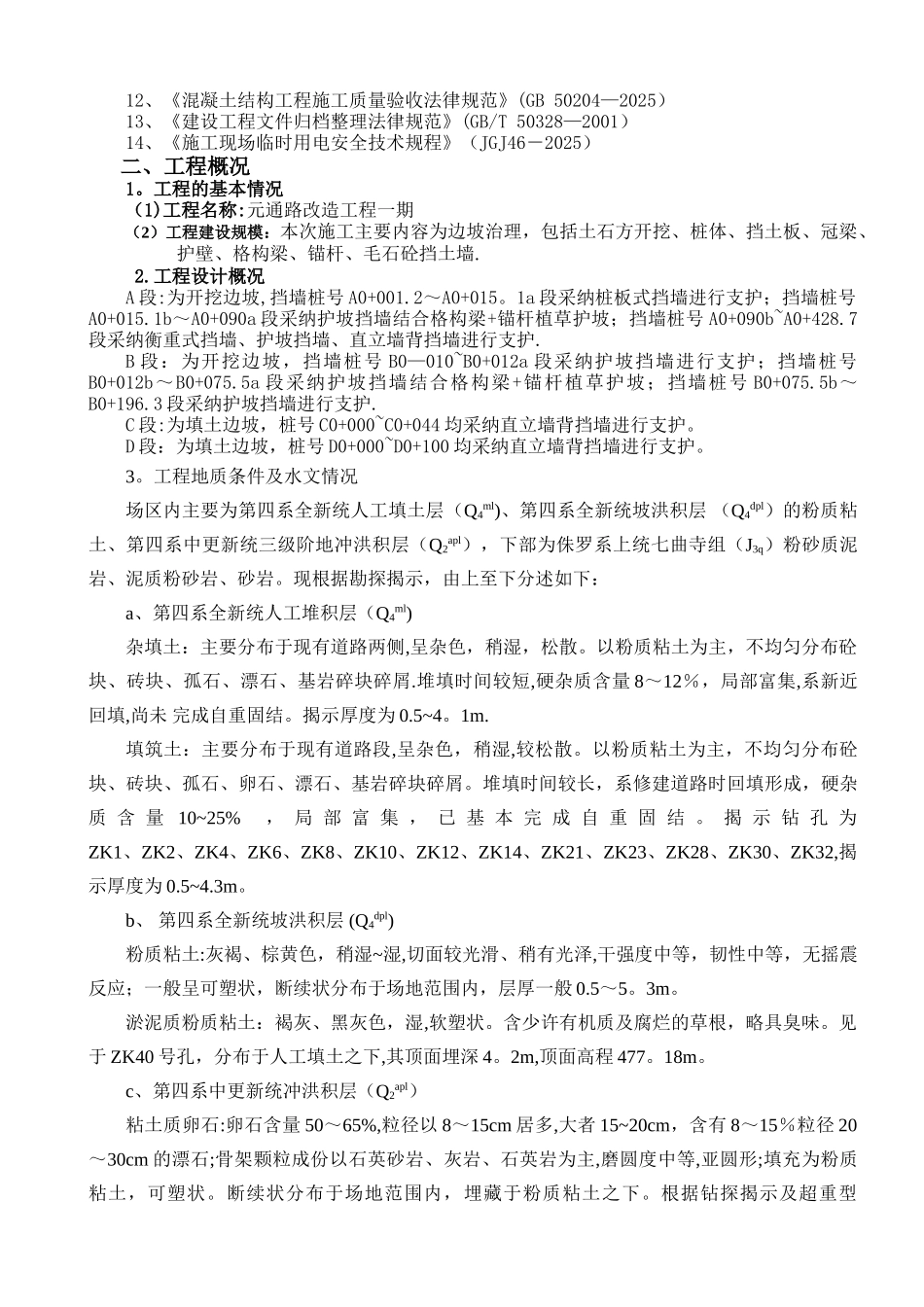 元通路施工方案_第3页