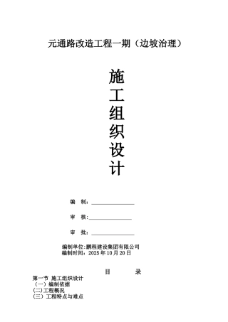 元通路施工方案