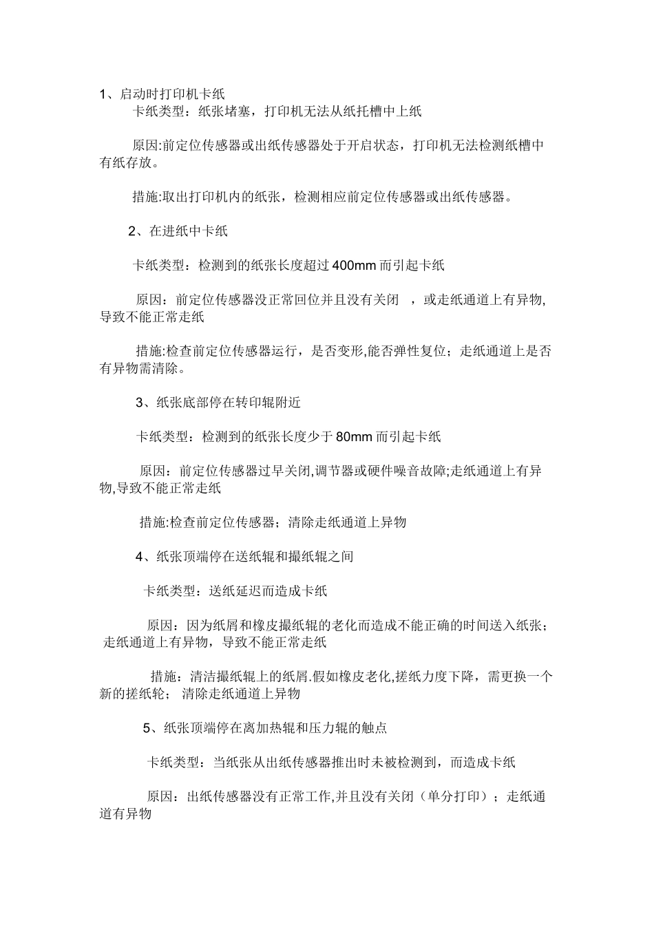 兄弟打印机一体机卡纸深度剖析_第1页