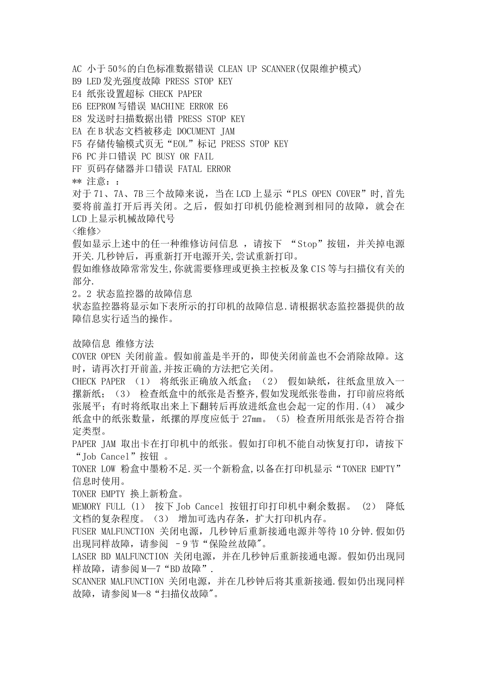 兄弟打印机一体机故障代码表_第3页